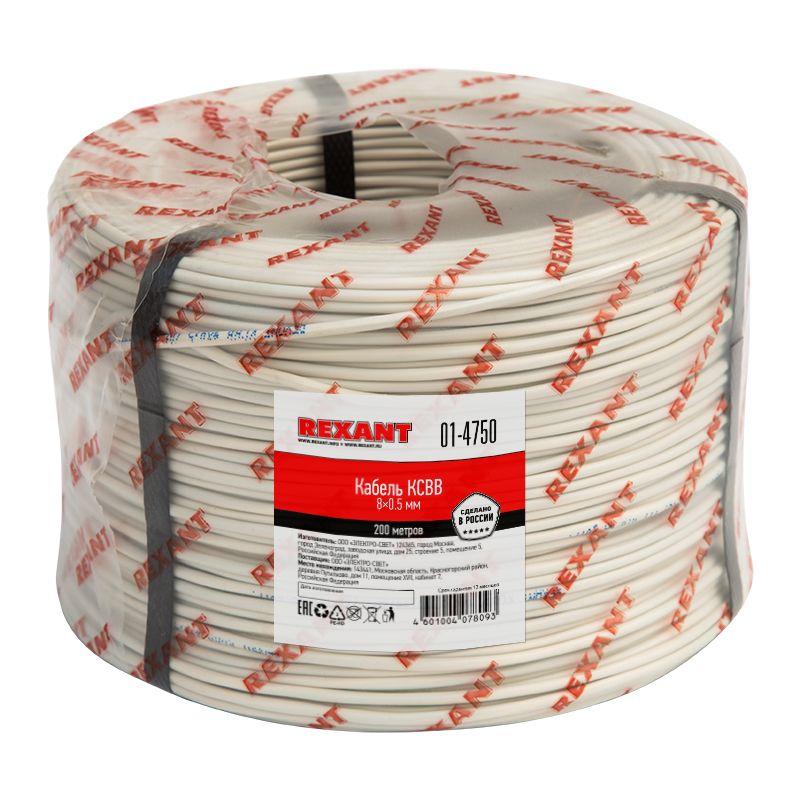 кабель ксвв 8х0.5 (м) rexant 01-4750 от BTSprom.by
