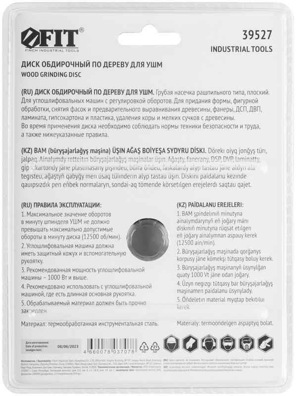  Диск обдирочный по дереву плоский посадочный диаметр 22.2мм 125мм грубая насечка FIT 39527 фото в каталоге от BTSprom.by