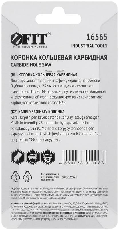  Коронка кольцевая карбидная по кафелю 32мм глуб. пропила 25мм FIT 16565 фото в каталоге от BTSprom.by