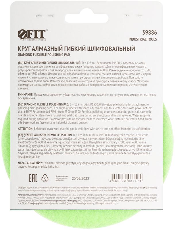  Круг шлифовальный алмазный гибкий АГШК (липучка) влажное шлифование 125мм Р1500 FIT 39886 фото в каталоге от BTSprom.by