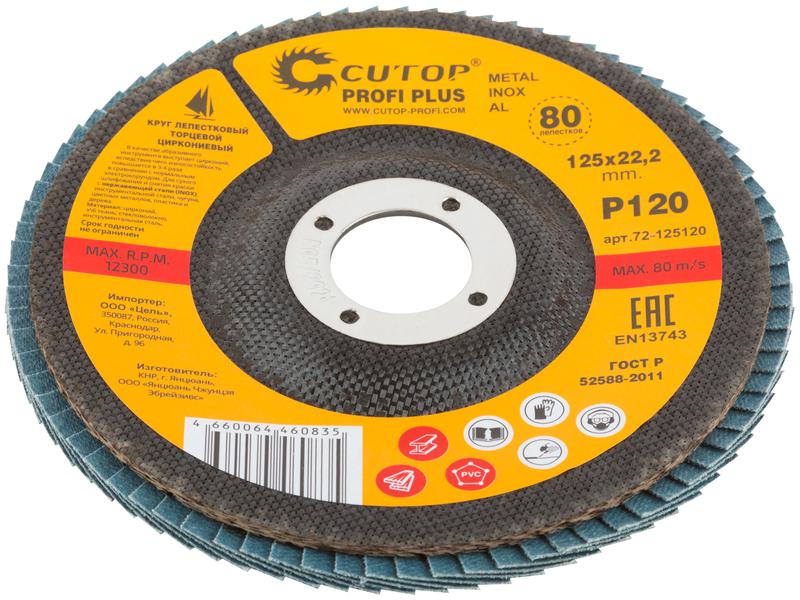  Круг лепестковый торцевой циркониевый Profi Plus (80 лепестков) 125х22.2мм Р120 Cutop 72-125120 фото в каталоге от BTSprom.by