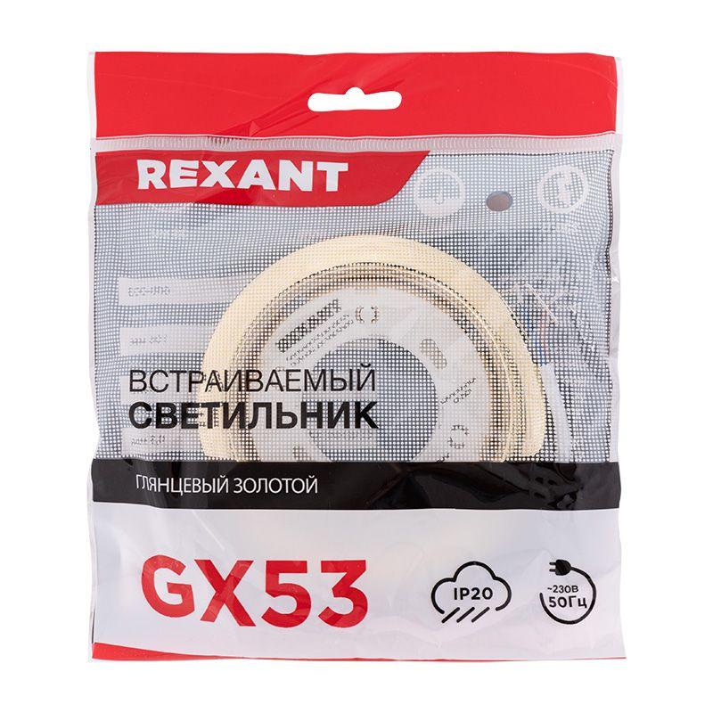 Светильник металлический для лампы GX53 цвет глянцевый золотой Rexant 608-003 фото в каталоге от BTSprom.by