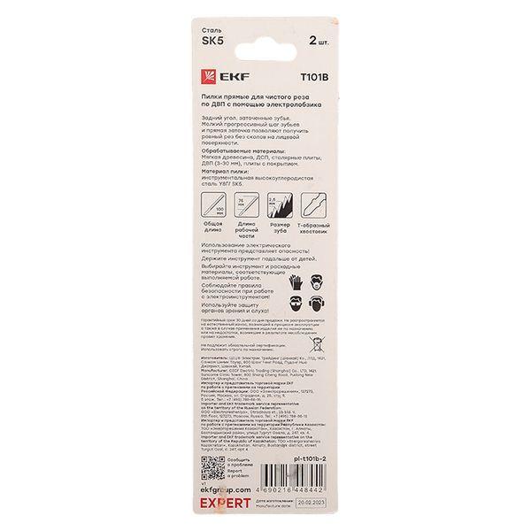  Пилка для электролобзика прямые T101B (чистовой рез по ДВП)(SK5) (уп.2шт) Expert EKF pl-t101b-2 фото в каталоге от BTSprom.by