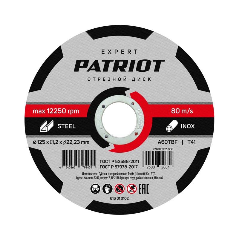 диск абразивный отрезной expert 125х1.2х22.23 по металлу patriot 816010102 от BTSprom.by