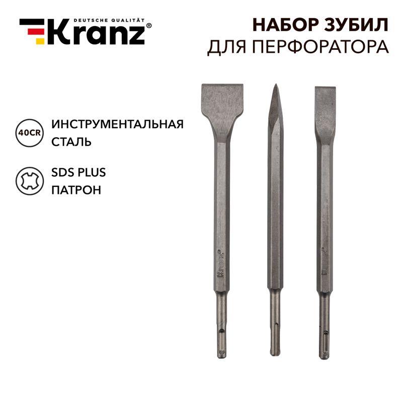 набор зубил для перфоратора sds plus 3 предмета kranz kr-91-0430 от BTSprom.by