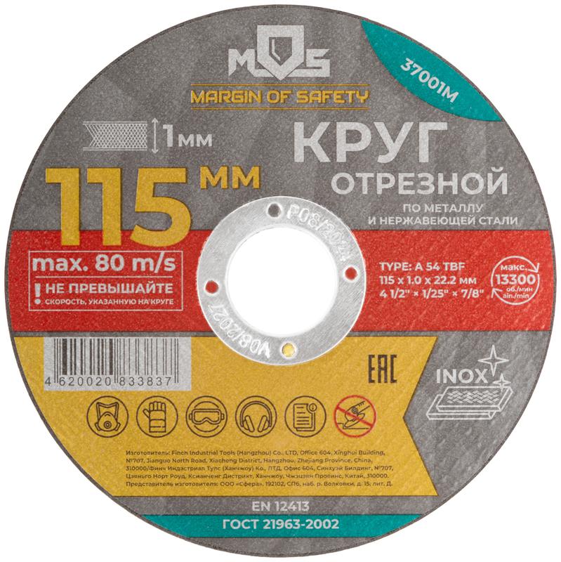 круг отрезной по металлу посадочный диаметр 22.2мм 115х1.0мм mos 37001м от BTSprom.by