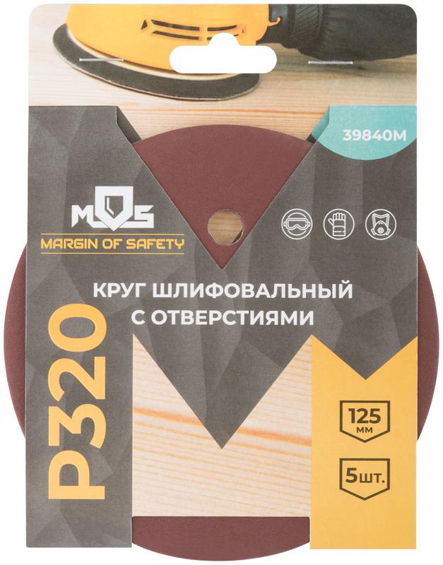  Круг шлифовальные с отверстиями (липучка) алюминий-оксидные 125мм Р 320 (уп.5шт) MOS 39840М фото в каталоге от BTSprom.by