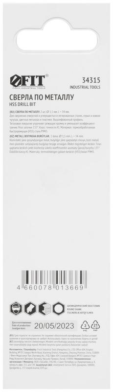  Сверло HSS по металлу титановое покрытие в блист. 1.5мм (уп.2шт) FIT 34315 фото в каталоге от BTSprom.by