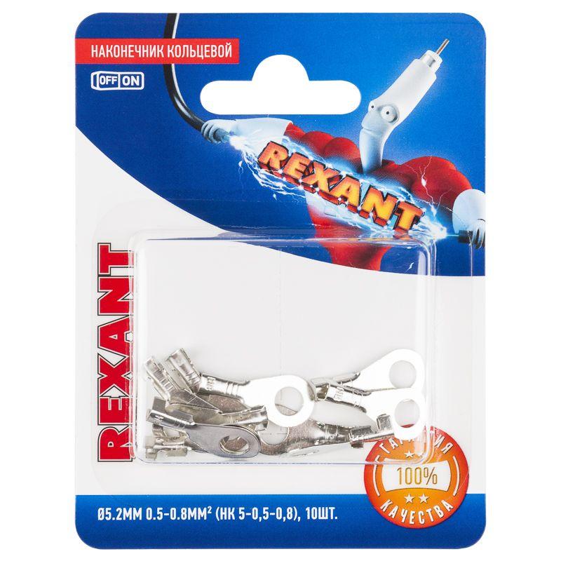 наконечник кольцевой d5.2мм 0.5-0.8кв.мм нк 5-0.5-0.8 (блист.10шт) rexant 06-0423-a от BTSprom.by