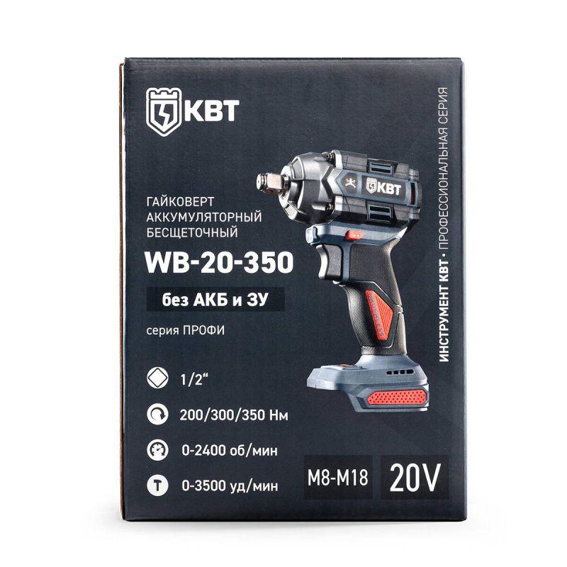  Гайковерт WB-20-350 (без АКБ и заряд. устр.) КВТ 104572 фото в каталоге от BTSprom.by