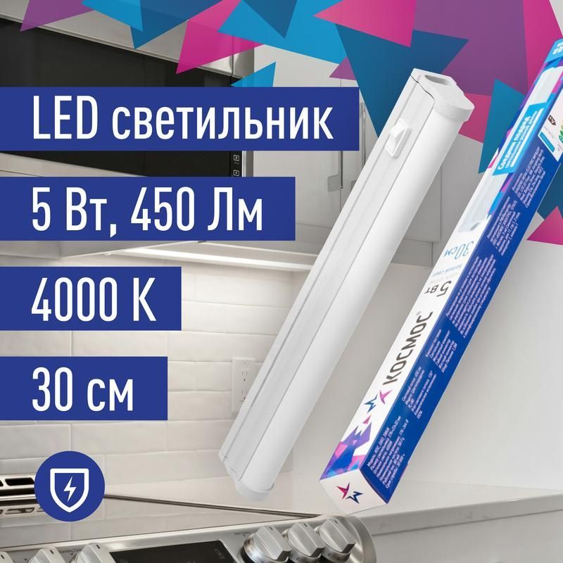 светильник светодиодный т5 дбо 5вт 4000к 230в линейный (набор для подключения в комплекте) космос koc_dbo_5w4k от BTSprom.by