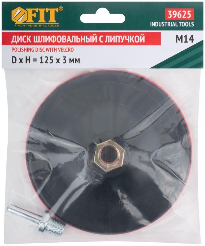  Диск шлифовальный с липучкой гайка М14 + переходник для дрели 125х3мм FIT 39625 фото в каталоге от BTSprom.by