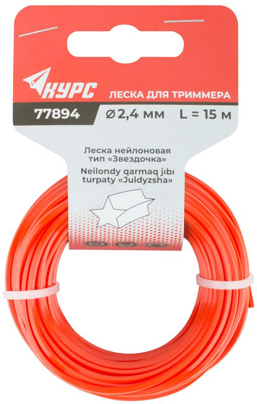 леска для садовых триммеров "звездочка" 2.4ммх15м курс 77894 от BTSprom.by