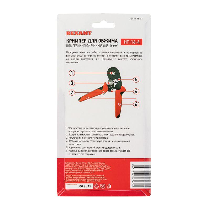  Кримпер HT 16-4 для обжима штыревых наконечников 0.08-16.0кв.мм с регулятором прижим. усилия Rexant 12-3216-1 фото в каталоге от BTSprom.by