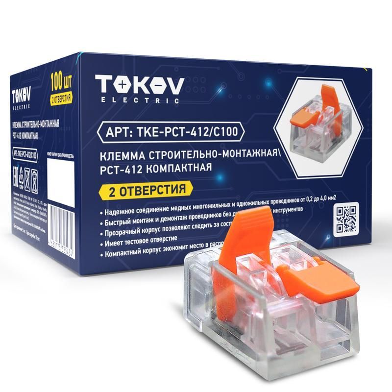 клемма строительно-монтажная смк компактная 221-412 pct-412 2-проводная tokov electric tke-pct-412/c100 от BTSprom.by