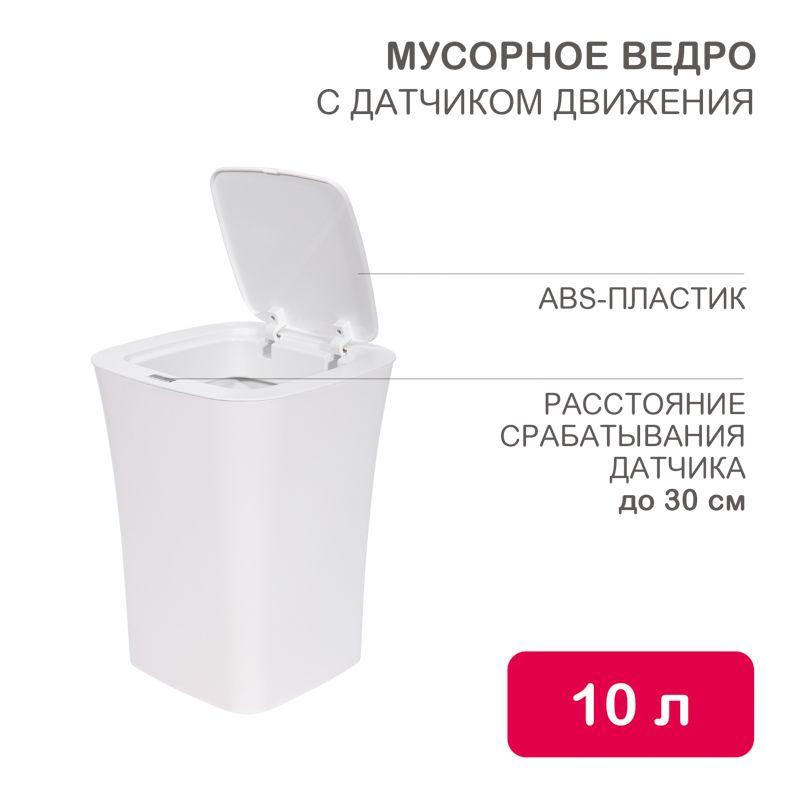 ведро мусорное с датчиком движения halsa hsl-c-101 от BTSprom.by