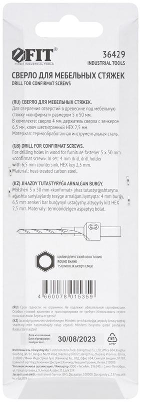  Сверло с зенкером для мебельных стяжек 4мм/зенкер 6.5мм (для стяжки 5х50) FIT 36429 фото в каталоге от BTSprom.by