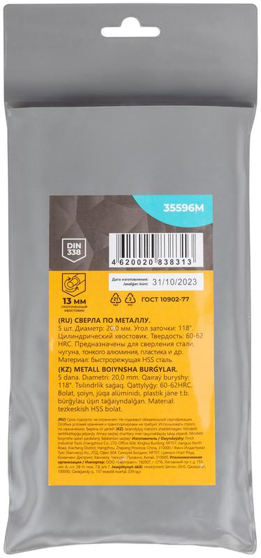  Сверло по металлу HSS угол заточки 118град. 20.0х205мм (уп.5шт) MOS 35596М фото в каталоге от BTSprom.by
