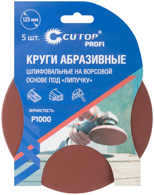  Круг абразивный шлифовальный на ворсовой основе под "липучку" Р1000 125мм Profi (уп.5шт) Cutop 85-614 фото в каталоге от BTSprom.by