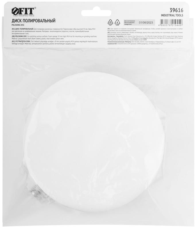  Диск полировальный поролоновый гайка М14 150х50мм FIT 39616 фото в каталоге от BTSprom.by