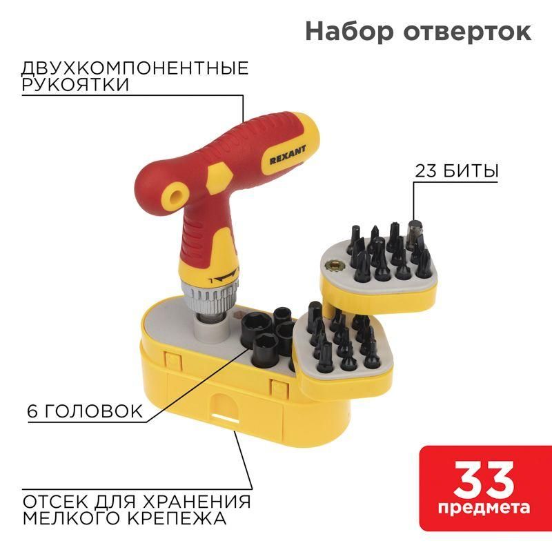 набор отверток 33 предмета rexant 12-4776 от BTSprom.by