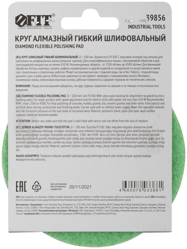  Круг шлифовальный алмазный гибкий АГШК (липучка) сухое шлифование 100мм Р1500 FIT 39856 фото в каталоге от BTSprom.by