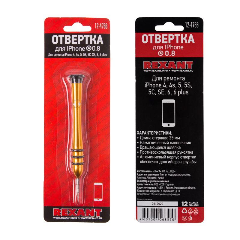  Отвертка для телефонов Pentalobe 0.8 (звездочка) Rexant 12-4766 фото в каталоге от BTSprom.by