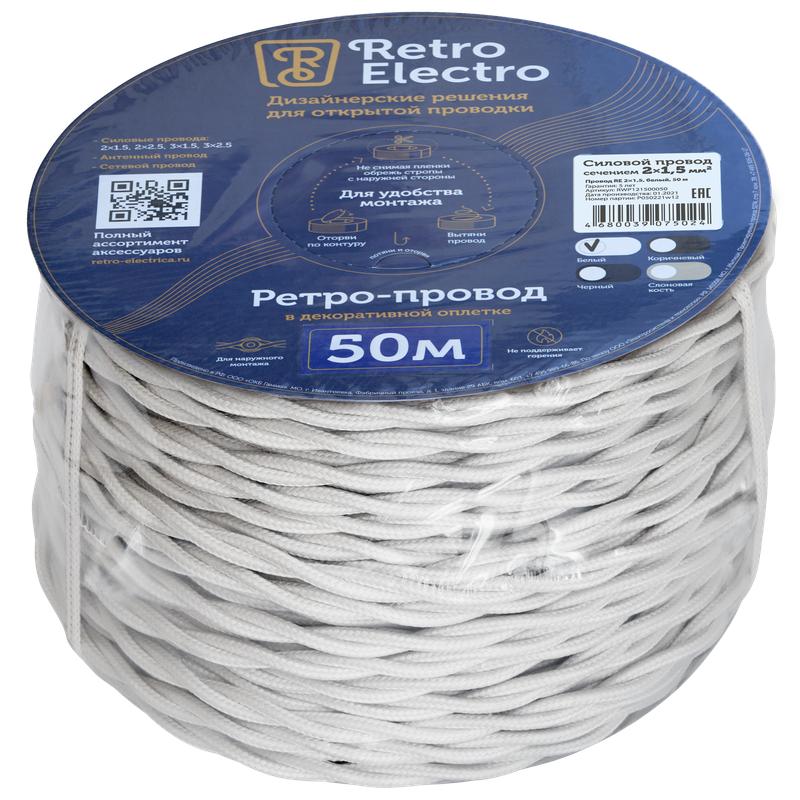 провод ретро 2х1.5 бел. (уп.50м) retroelectro 2254749 от BTSprom.by