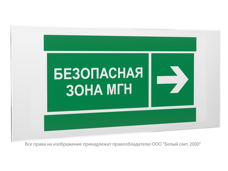 знак безопасности ps-50206.e66 "направление движения к безопасной зоне мгн направо" белый свет a20709 от BTSprom.by