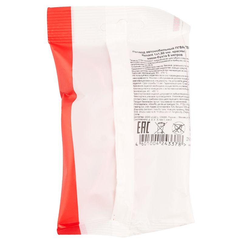  Провод автомобильный ПГВА/ПВАМ 1.5 красн. (уп.5м) Rexant 01-6534-2-5 фото в каталоге от BTSprom.by