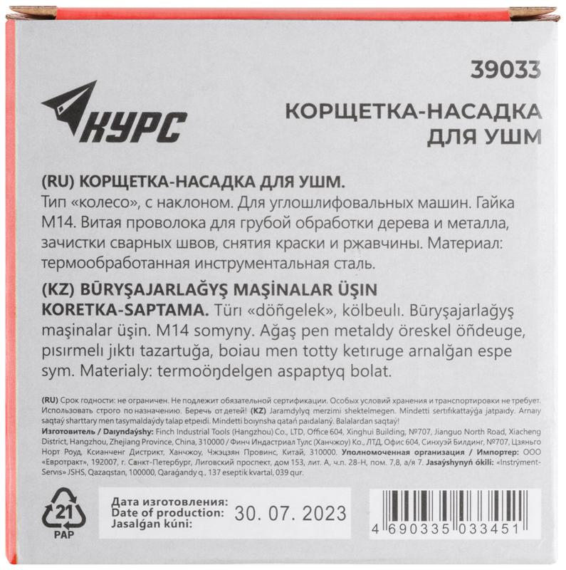  Корщетка-колесо с наклоном гайка М14 стальная витая проволока 100мм КУРС 39033 фото в каталоге от BTSprom.by