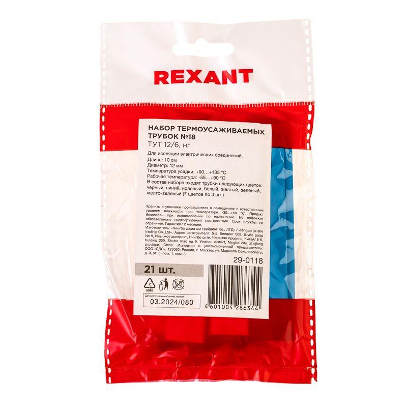  Набор трубок термоусадочных №18 ТУТ нг 12/6 7 цветов (уп.21шт по 10см) Rexant 29-0118 фото в каталоге от BTSprom.by