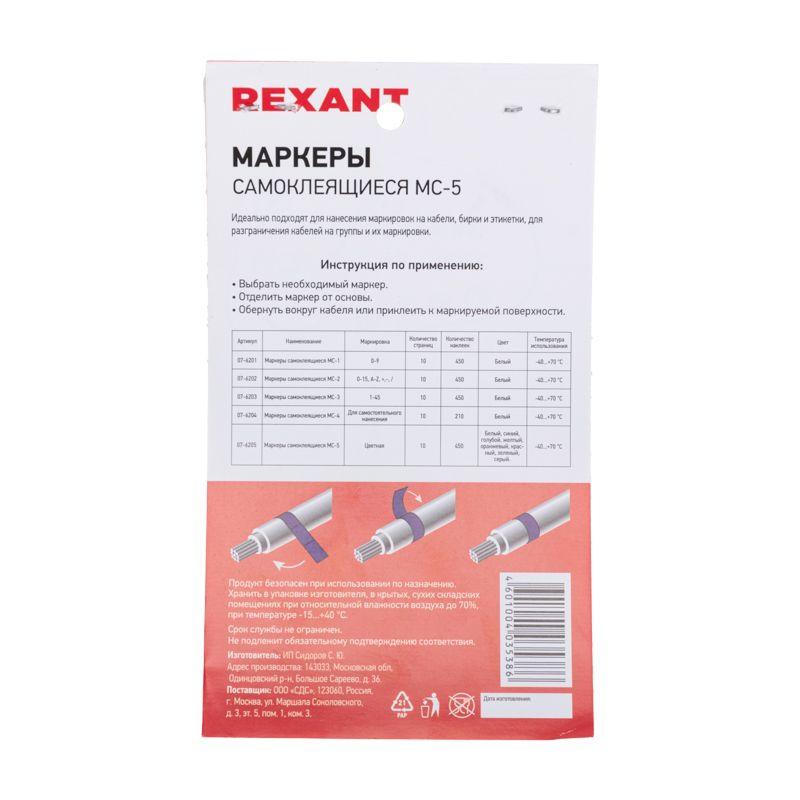  Маркеры самоклеящиеся МС-5 цветные Rexant 07-6205 фото в каталоге от BTSprom.by