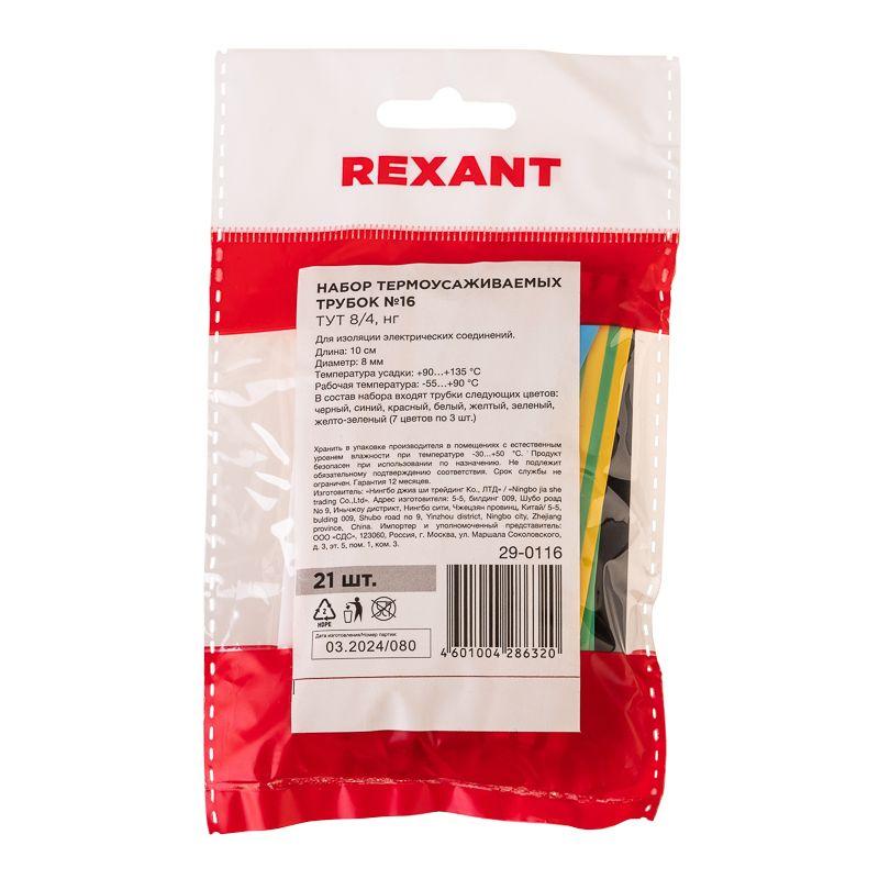  Набор трубок термоусадочных №16 ТУТ нг 8/4 7 цветов (уп.21шт по 10см) Rexant 29-0116 фото в каталоге от BTSprom.by