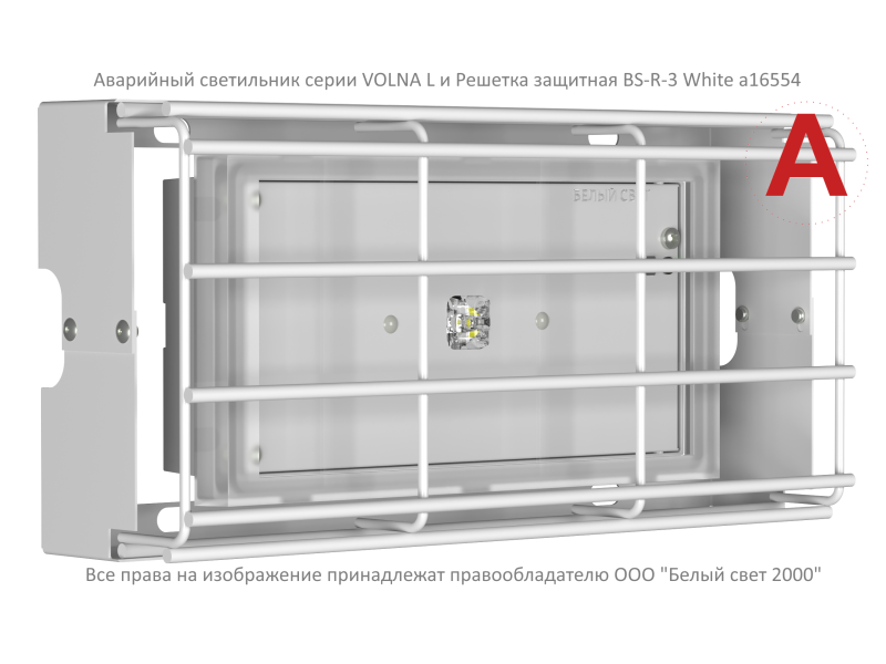  Светильник аварийный BS-VOLNA-10-L1-24 Белый свет a15871 фото в каталоге от BTSprom.by