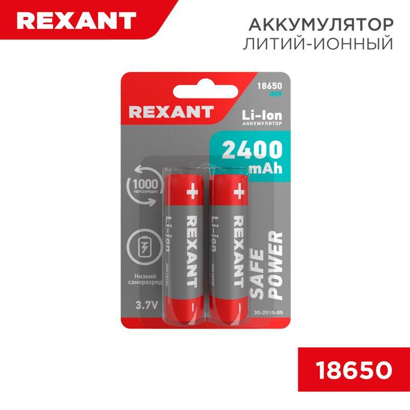 аккумулятор li-ion 18650 3.7в 2400ма.ч unprotected (блист.2шт) rexant 30-2010-05 от BTSprom.by