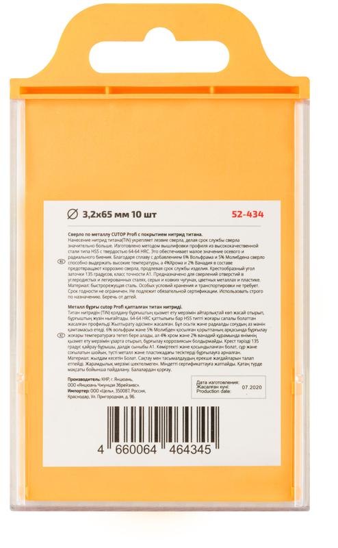  Сверло по металлу Profi с титановым покрытием 3.2х65мм (уп.10шт) Cutop 52-434 фото в каталоге от BTSprom.by