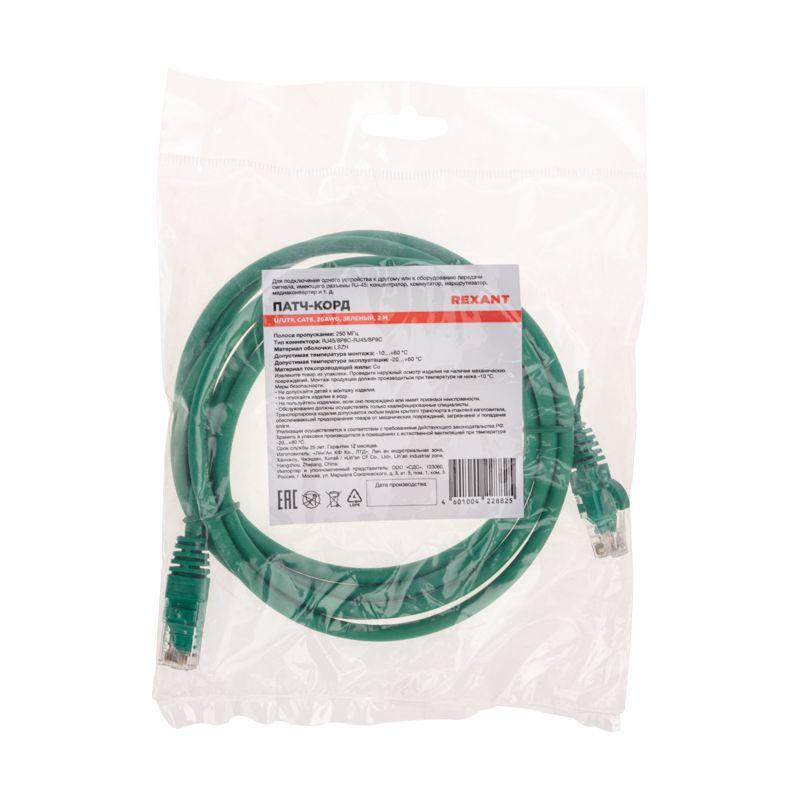  Патч-корд U/UTP CAT 6 RJ45-RJ45 26AWG LSZH зел. 2м Rexant 02-0296-2 фото в каталоге от BTSprom.by