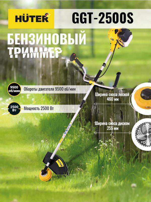 триммер бензиновый ggt-2500s huter 70/2/13 от BTSprom.by