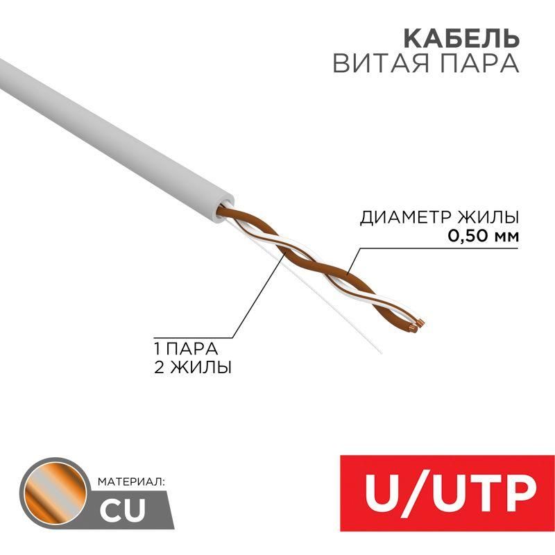 кабель витая пара u/utp кат.5e 1х2х24awg solid cu pvc сер. (м) rexant 01-0002 от BTSprom.by