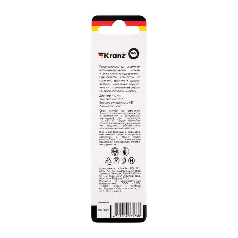  Сверло по металлу 1.5мм HSS DIN 338 (уп.2шт) Kranz KR-91-0552 фото в каталоге от BTSprom.by