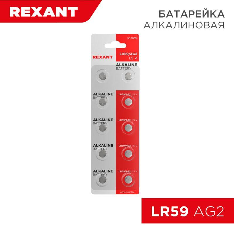 элемент питания "таблетка" lr59;ag2;lr726;g2;196;gp96a;396;sr726w (уп.10шт) rexant 30-1039 от BTSprom.by