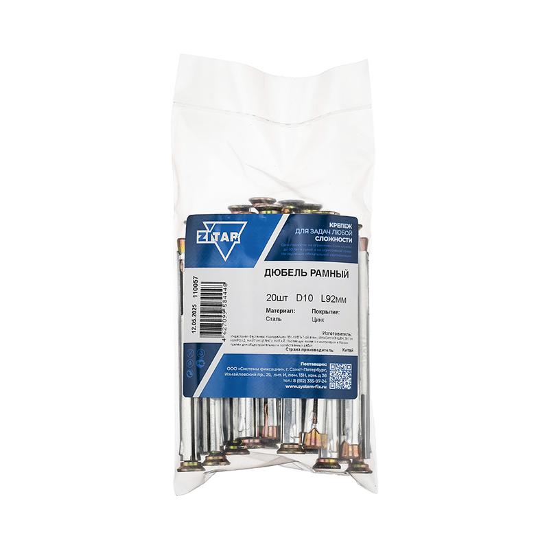 дюбель рамный 10х92 метал. (уп.20шт) tech-krep/zitar 110057 от BTSprom.by
