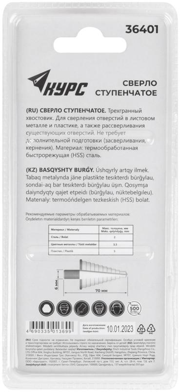  Сверло по металлу ступенчатое 4-12мм 9 ступеней HSS КУРС 36401 фото в каталоге от BTSprom.by