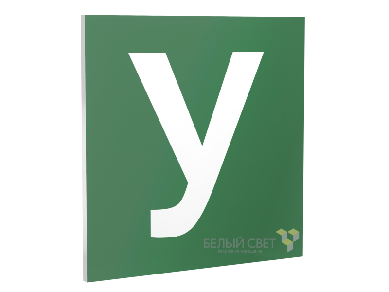 знак безопасности pt-17176.c02"убежище" белый свет a15109 от BTSprom.by