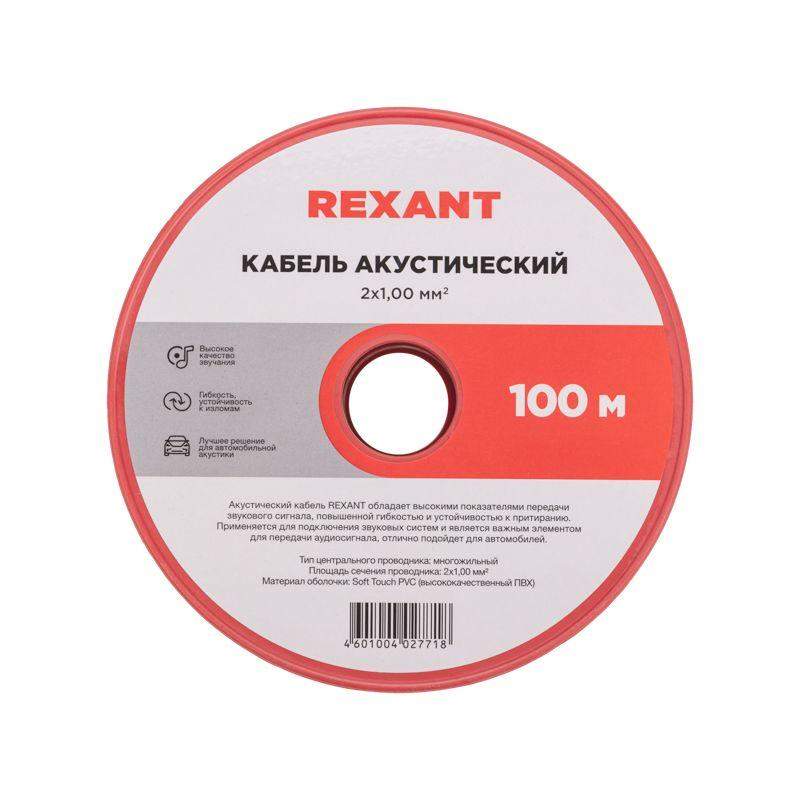  Кабель Stereo 2х1.0 Red/Black 100м (м) Rexant 01-6105-3 фото в каталоге от BTSprom.by