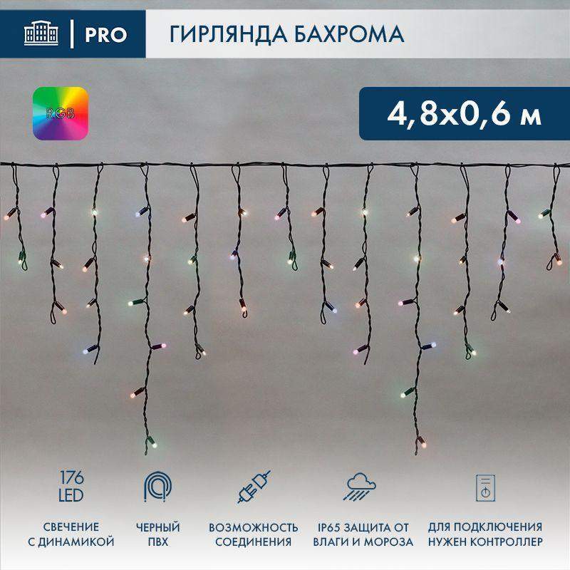 гирлянда светодиодная "айсикл" (бахрома) 4.8х0.6м 176led rgb ip65 динамика 230в провод пвх черн. (нужен контроллер 245-908) neon-night 245-208 от BTSprom.by гирлянда светодиодная "айсикл" (бахрома) 4.8х0.6м 176led rgb ip65 динамика 230в провод пвх черн. (нужен контроллер 245-908) neon-night 245-208 от BTSprom.by