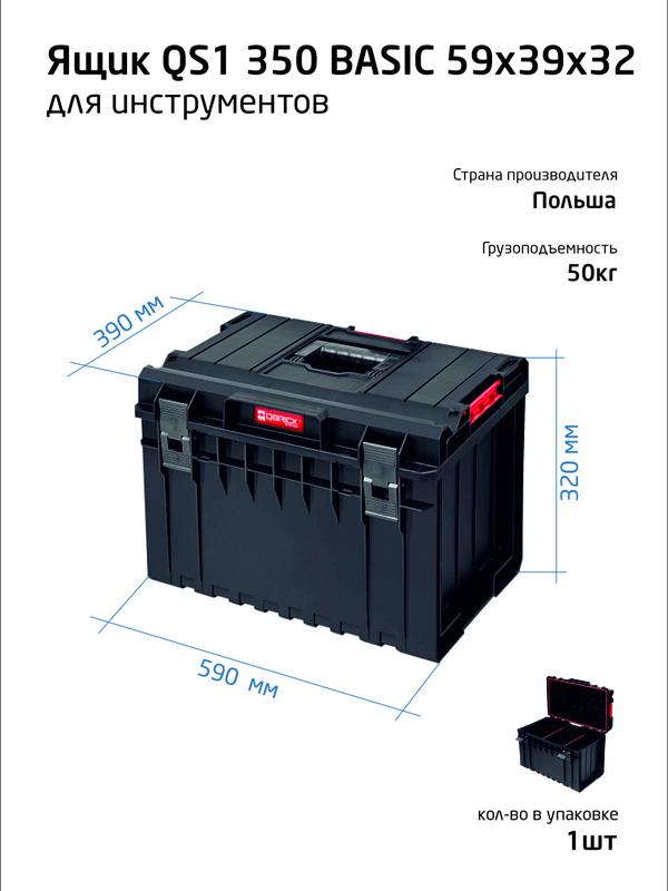 ящик профессиональный - органайзер для инструментов 59х39х32см system one 350 basic qbrick 146152 от BTSprom.by