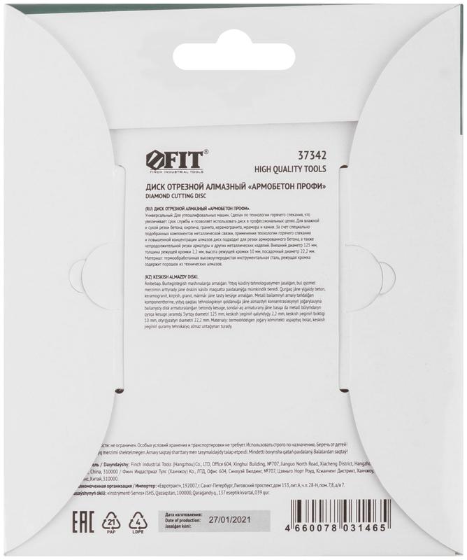  Диск отрезной алмазный универс. "Армобетон Профи" 125х2.2х10х22.2мм сухая и влажная резка FIT 37342 фото в каталоге от BTSprom.by