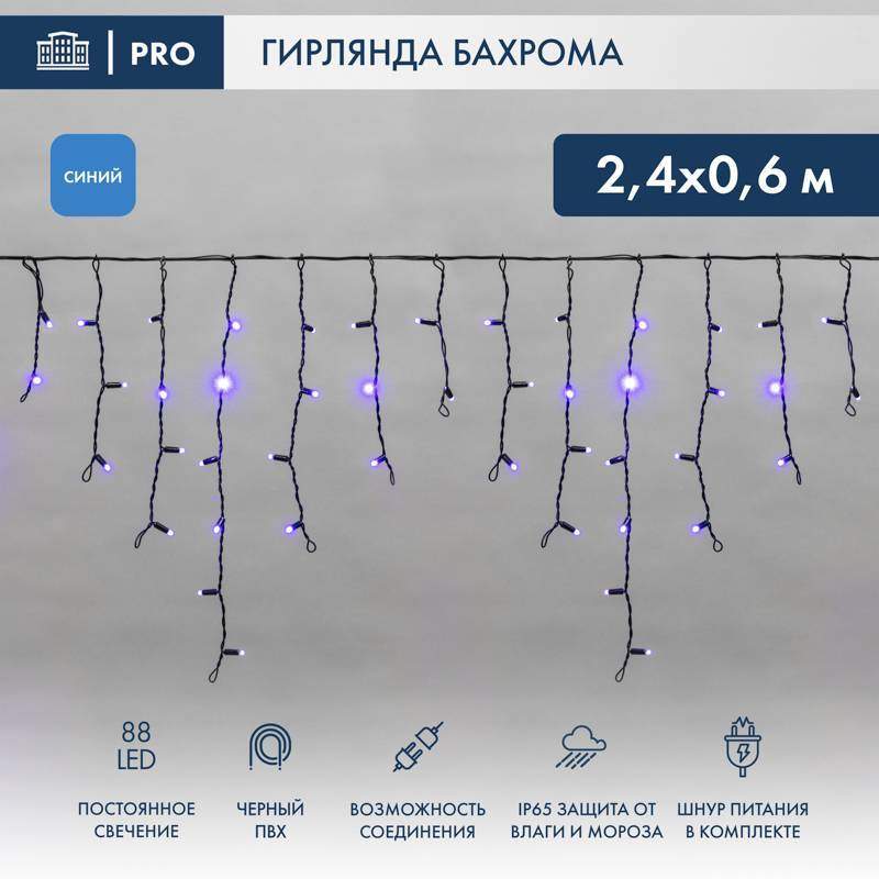 айсикл (бахрома), 2,4 х 0,6 м, черный пвх, 88 led синие от BTSprom.by